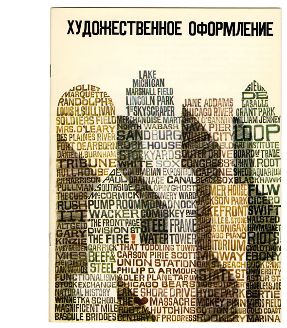 Color cityscape against a white background; all structures are made out of lines of text. On the the header is in a different language. 