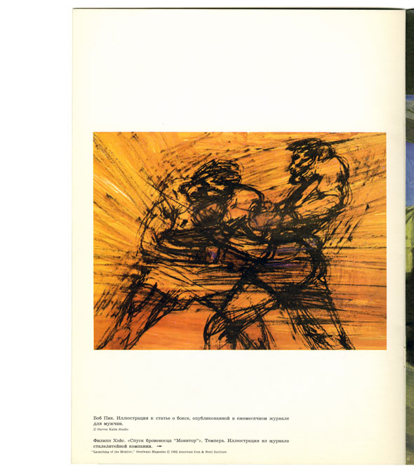 Rough illustration of two boxers fighting against an aggressive yellow background. Aggressive back streaks blur the motion of the boxer's punches and movements.